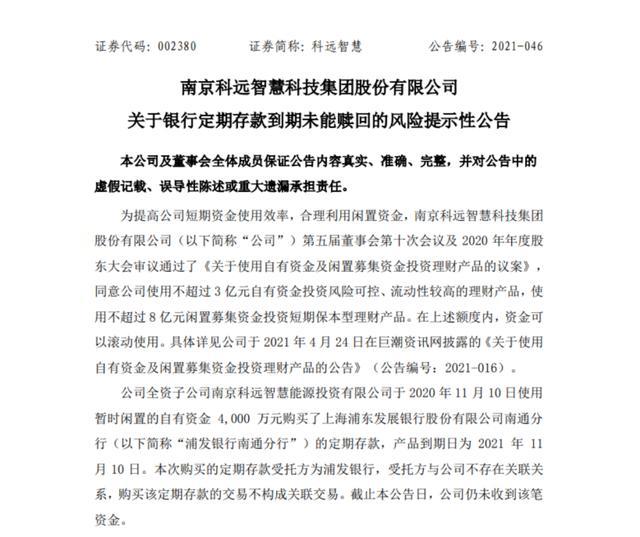 295亿银行存款被无故质押浦发银行确有其事将配合公安调查