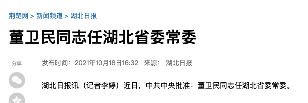 2015年1月,董卫民任黄石市市长,2018年9月履新黄石市委书记.