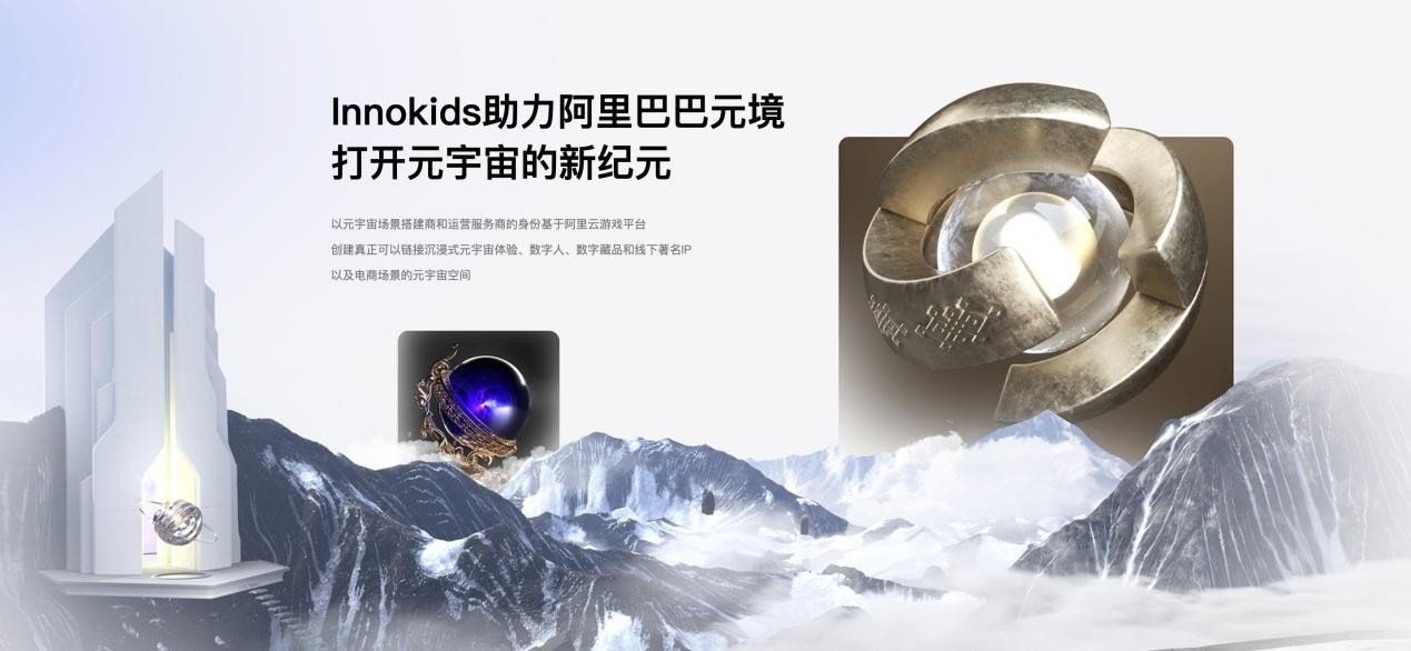 INNOKIDS携手中移链,发布数藏赋能新平台