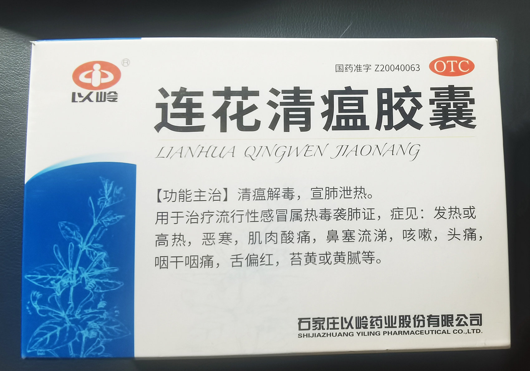 连花清瘟胶囊有上百种替代药这些药物也可以选用 凤凰网