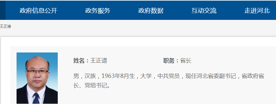 刚刚王正谱当选河北省省长叶建春当选江西省省长