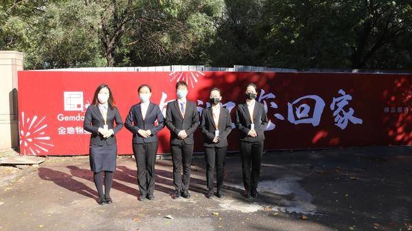 真情入驻,不负所托 | 金地智慧服务进驻宝成雅园_凤凰网