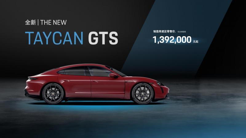 保时捷taycancrossturismo与gts启动预售预售价968万元起