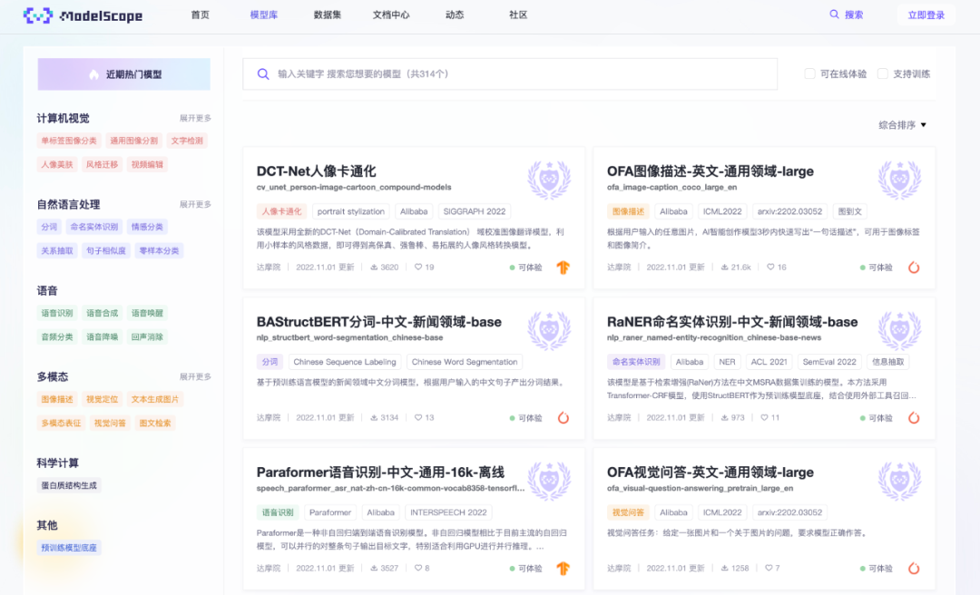 首批开源300+模型：这几家中国AI主力军，合力打造出「魔搭」社区 