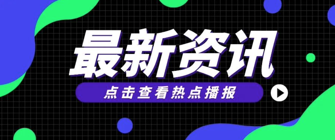 热点资讯：得物回应删用户手机视频；抖音支持免费看2022世界杯…（免费资讯）得物app里面的东西怎么样，