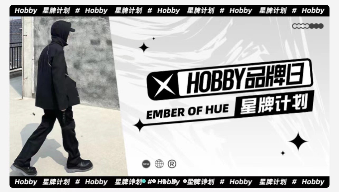 hobby潮流社区受热捧为潮流品牌及店铺赋能