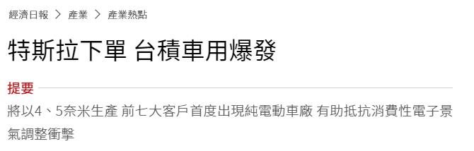 怎么可以错过（特斯拉）三星代工不如台积电，三星半导体和台积电，朝闻天下，www.aae.ink，传台积电取代三星 拿下特斯拉辅助驾驶FSD芯片大单，_Aae_Source