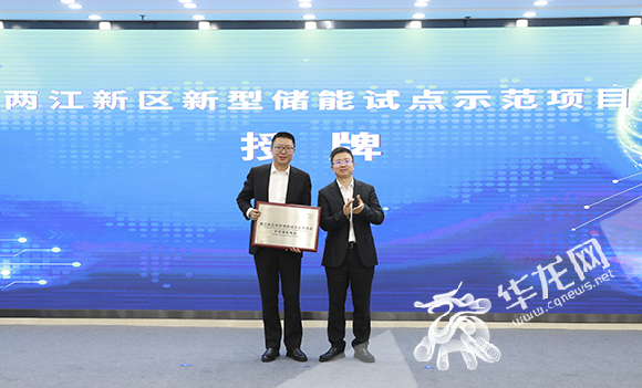 重庆两江新区签约引进109亿元储能项目重庆新型储能材料与装备研究院