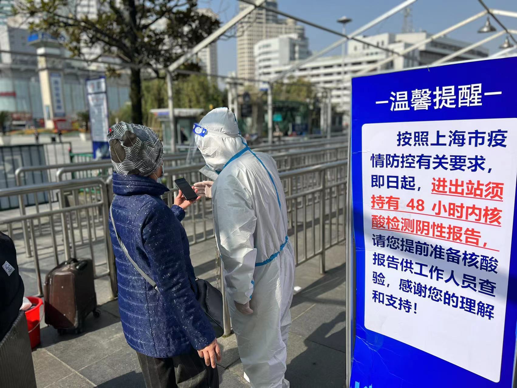 已经放置了提醒标牌"根据上海市疫情防控有关要求,进,出站须持48小时