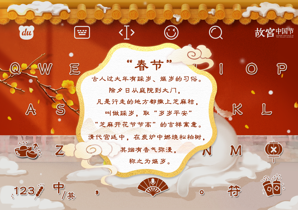 百度输入法打造故宫中国节春节科普键盘多种玩法为虎年添新意