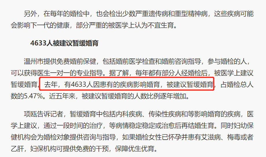 结婚前请一定要做婚检