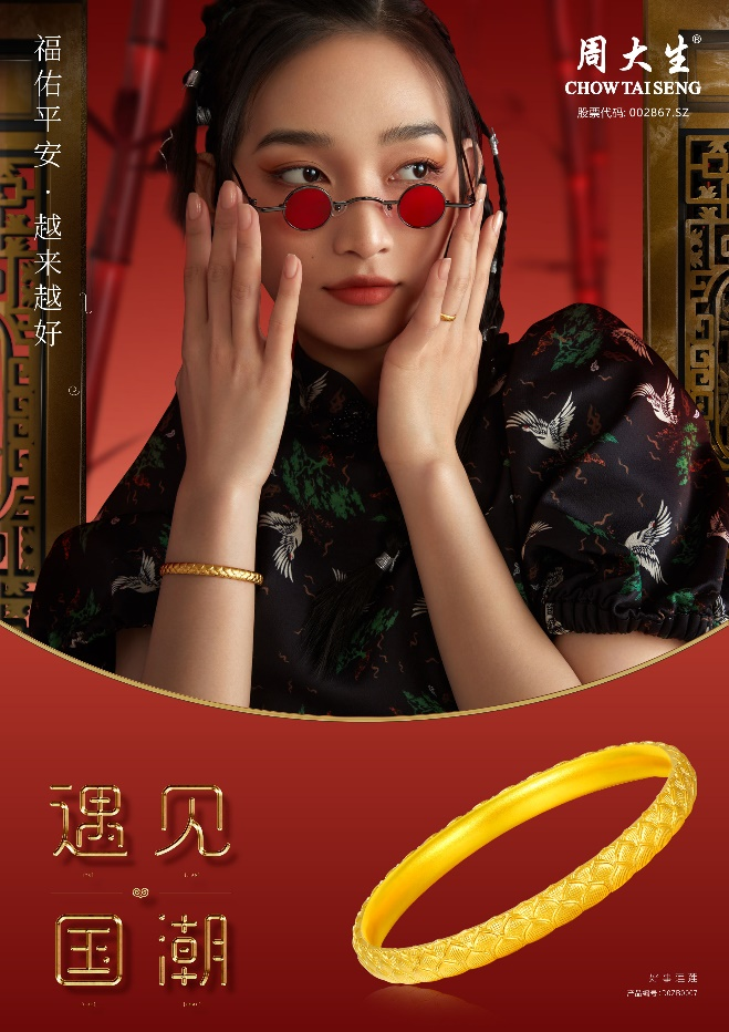 周大生发布中华著名文化ip非凡国潮三大系列黄金新品