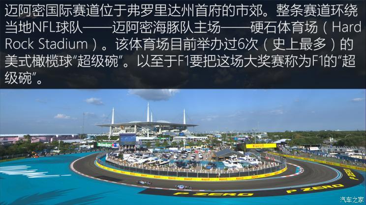 汽车>全媒体>正文>走进迈阿密国际赛道