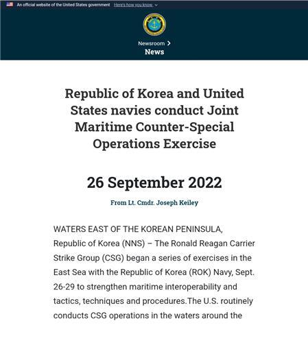 美国海军将韩美军演海域标为“朝鲜半岛东部海域”或“韩国东海”的消息画面截图 图自韩媒