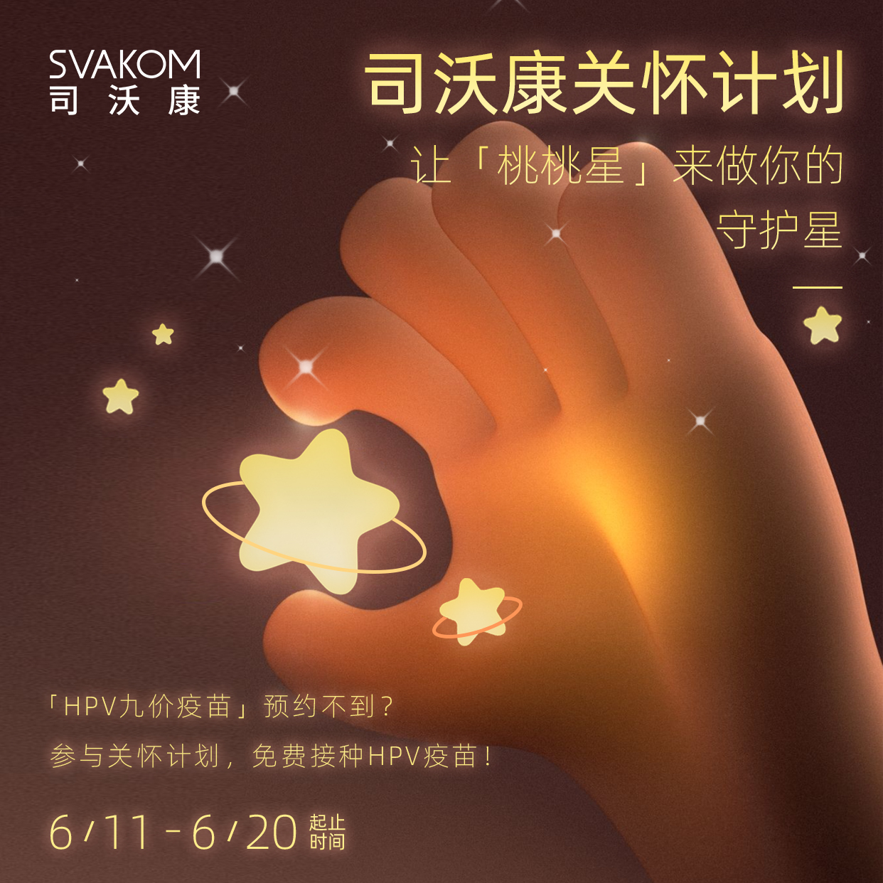 司沃康svakom关怀计划—关怀女性健康,让桃桃星来做你的守护星_凤凰