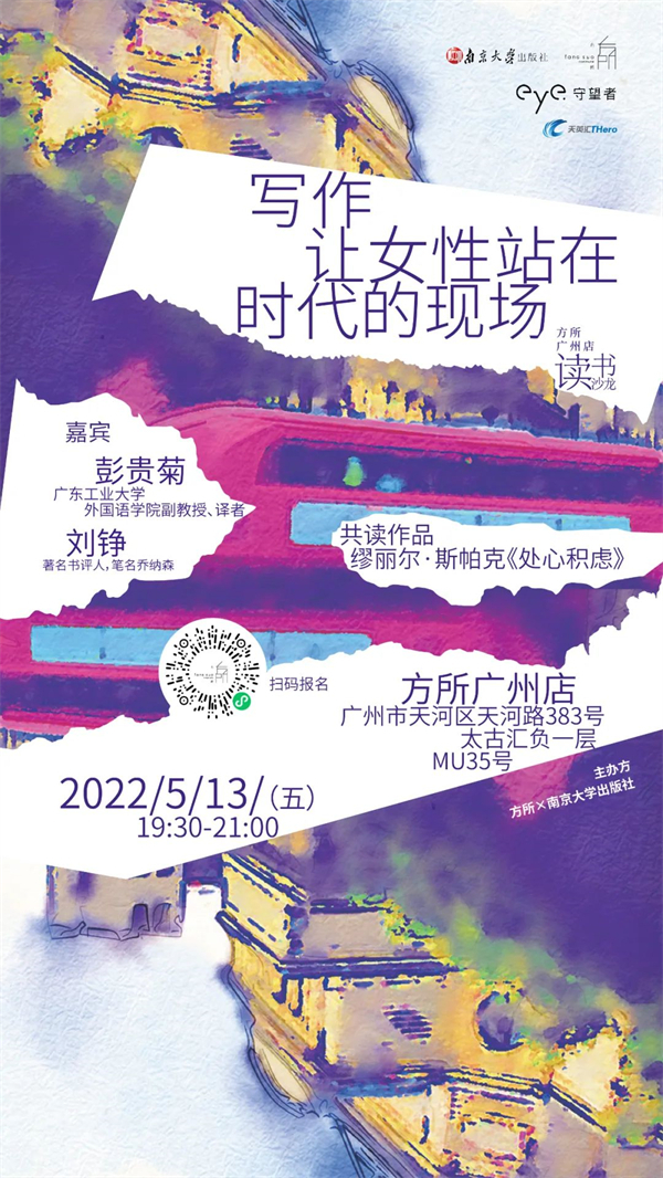 周五)19:30-21:00地点:天河区天河路383号太古汇负一层mu35号方所嘉宾