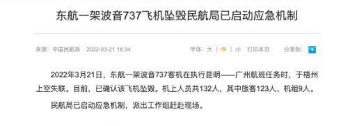 东航mu5735航班已确认坠毁机上共132人广西首批救援人员已抵达坠机