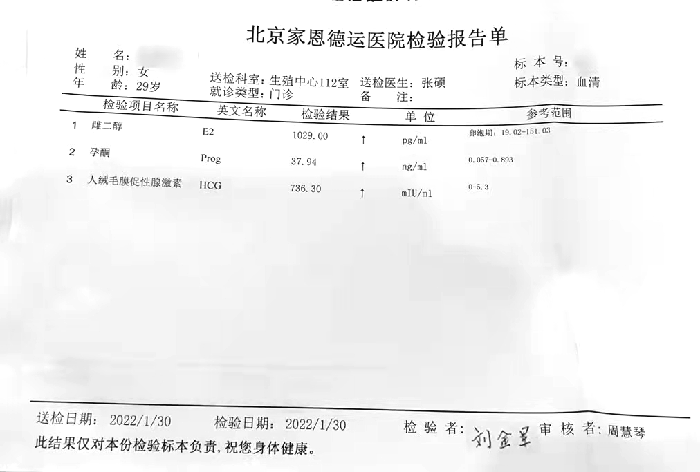 2月24日,高女士在家恩德仁医院进行了超声检查,报告显示单卵双胎,胎心
