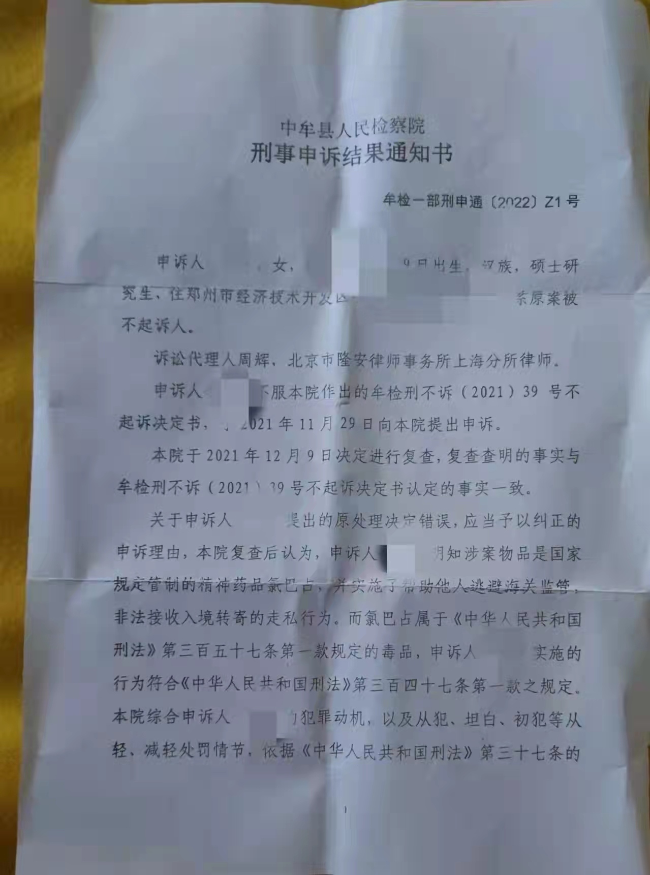 中牟县检察院刑事申诉结果通知书.受访者提供