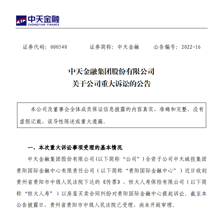因未能按期交房这家公司被恒大人寿起诉被要求返还1916亿元