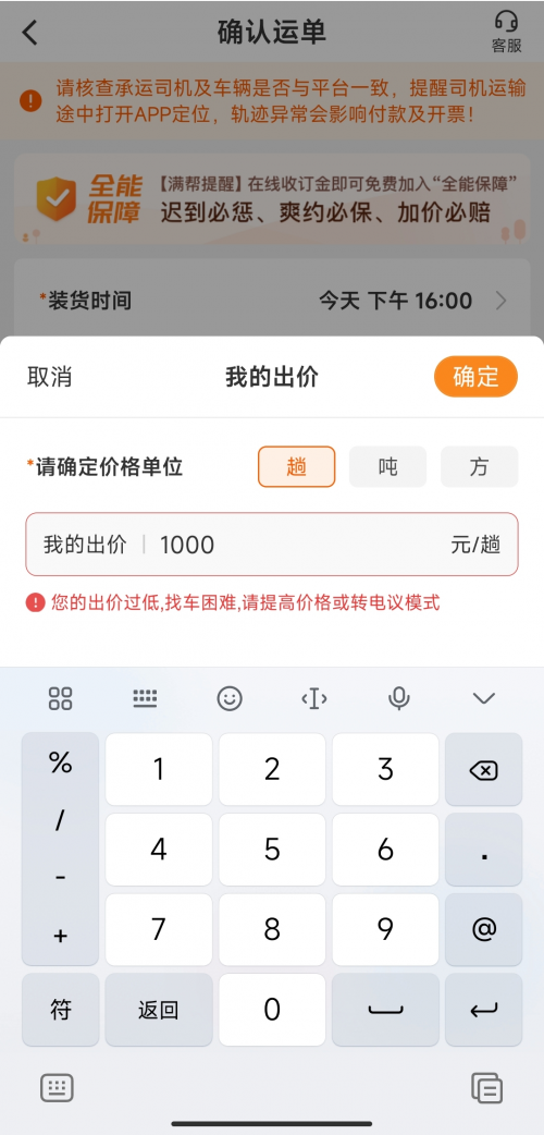 注册运满满货主版需要交钱吗 注册运满满货主版需要交钱吗
