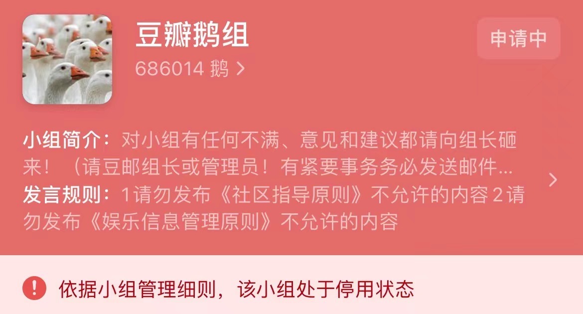 被称互联网第一吃瓜基地豆瓣第一大组被炸拥有68万组员