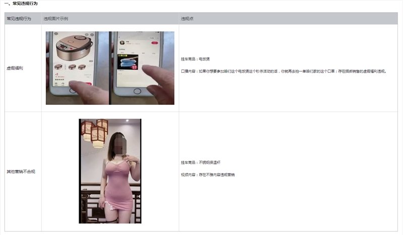 快手电商将专项治理短视频不正当营销情形