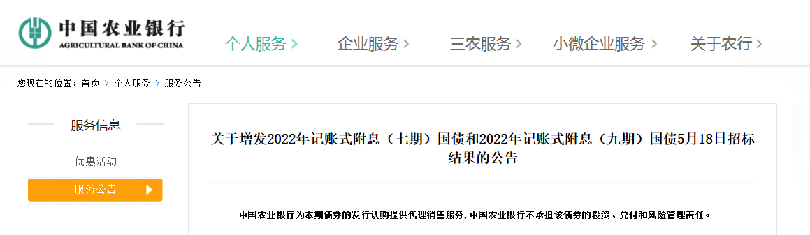 5月19日发售中国农业银行发布重要招标结果公告
