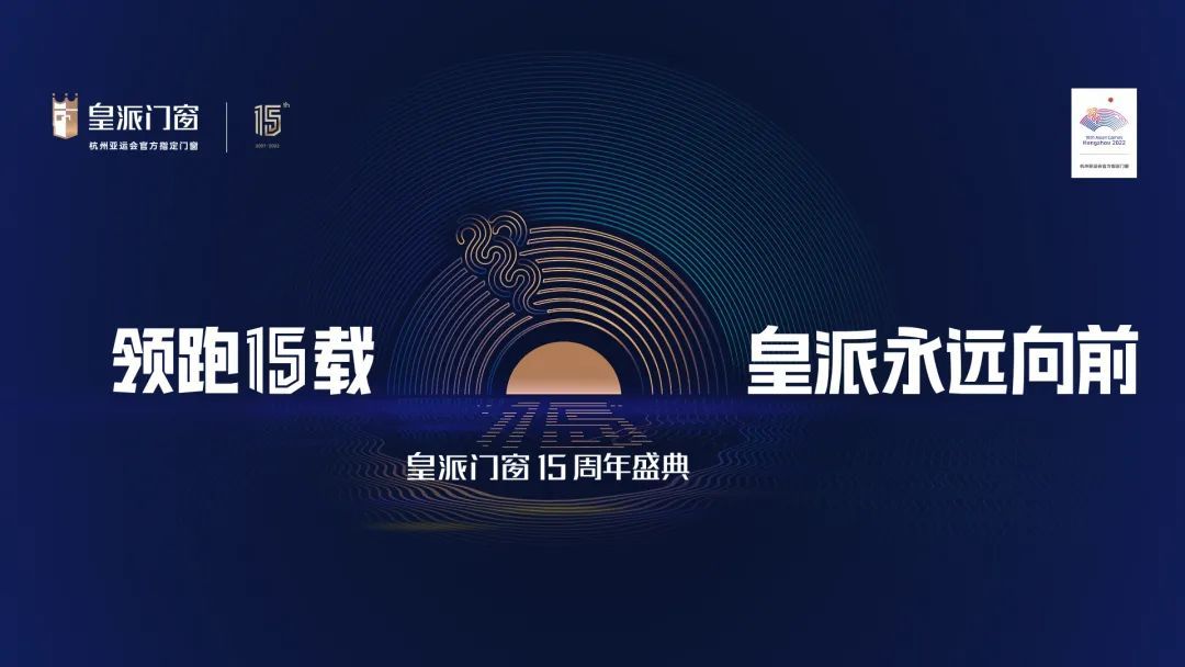 笃定前行的皇派门窗如何做企业的加减乘除