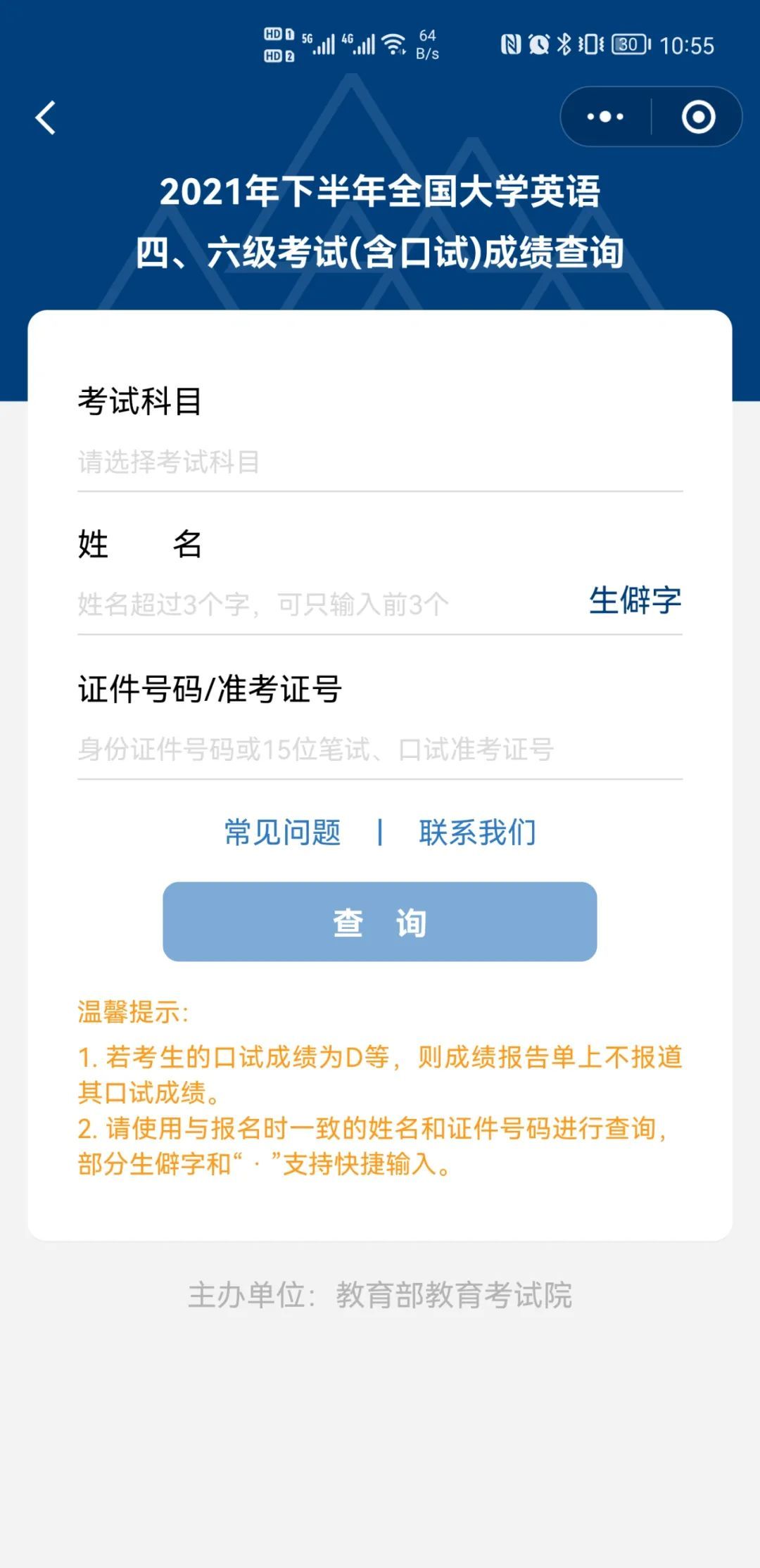 热搜第一四六级成绩今日可查这个问题要注意