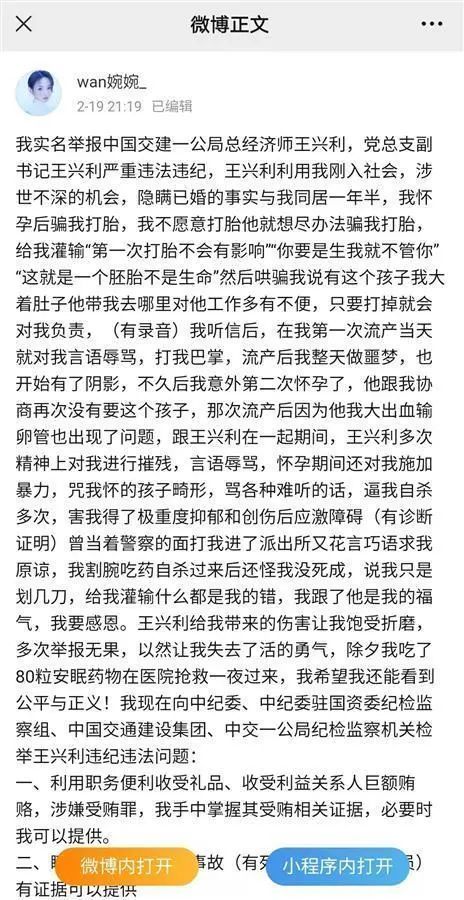 "wan婉婉_"提供的天眼查信息显示,1月22日,一名疑似被举报人的王兴利