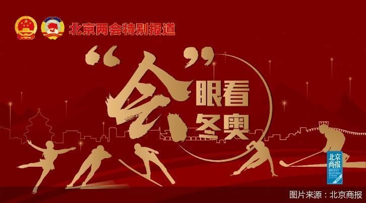 市人大代表延庆区委书记穆鹏通过高品质赛事引导海陀滑雪度假区错位