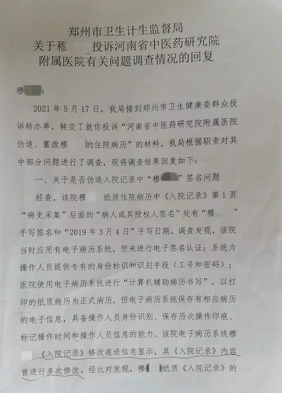 患者死后病历疑被多次修改河南一三甲医院被判承担50赔偿责任