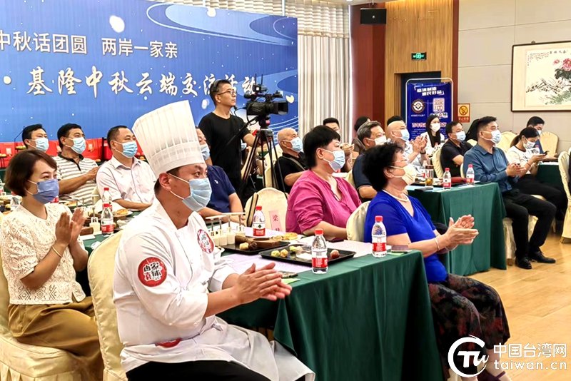 月圆饼圆话团圆 载歌载舞迎中秋—2022聊城·基隆中秋云端交流活动