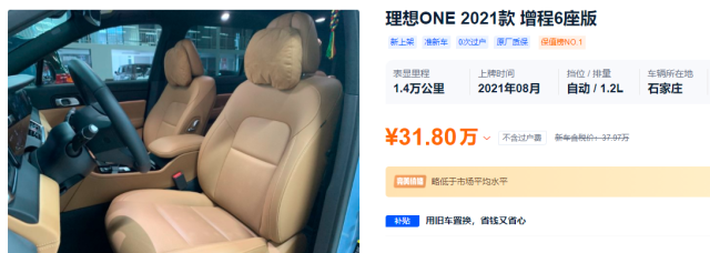 二手理想one"75折"起,花30万买它值吗?_凤凰网汽车_凤凰网