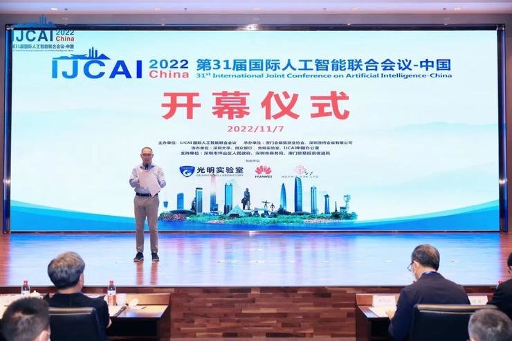 没想到（IJCAI 2022 China 在深圳坪山召开，高文、杨强、