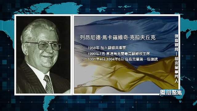 【1】列昂尼德·马卡罗维奇·克拉夫丘克如今,俄乌冲突已经持续百余天