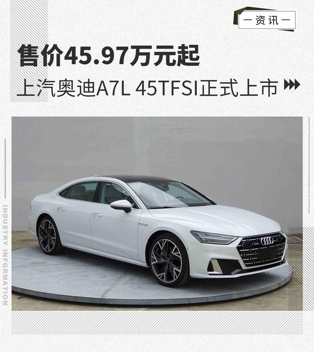 将于3月交付上汽奥迪a7l45tfsi售价4597万起