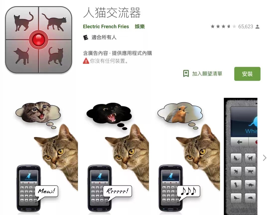 一款应用软件:人猫交流器