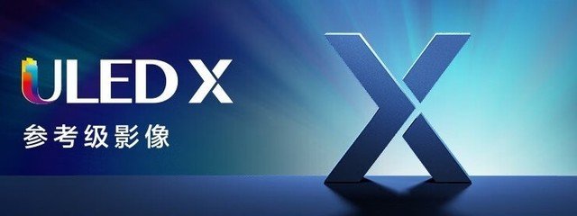 海信ULED X定义参考级影像,初代机型E8H成画质“卷王”