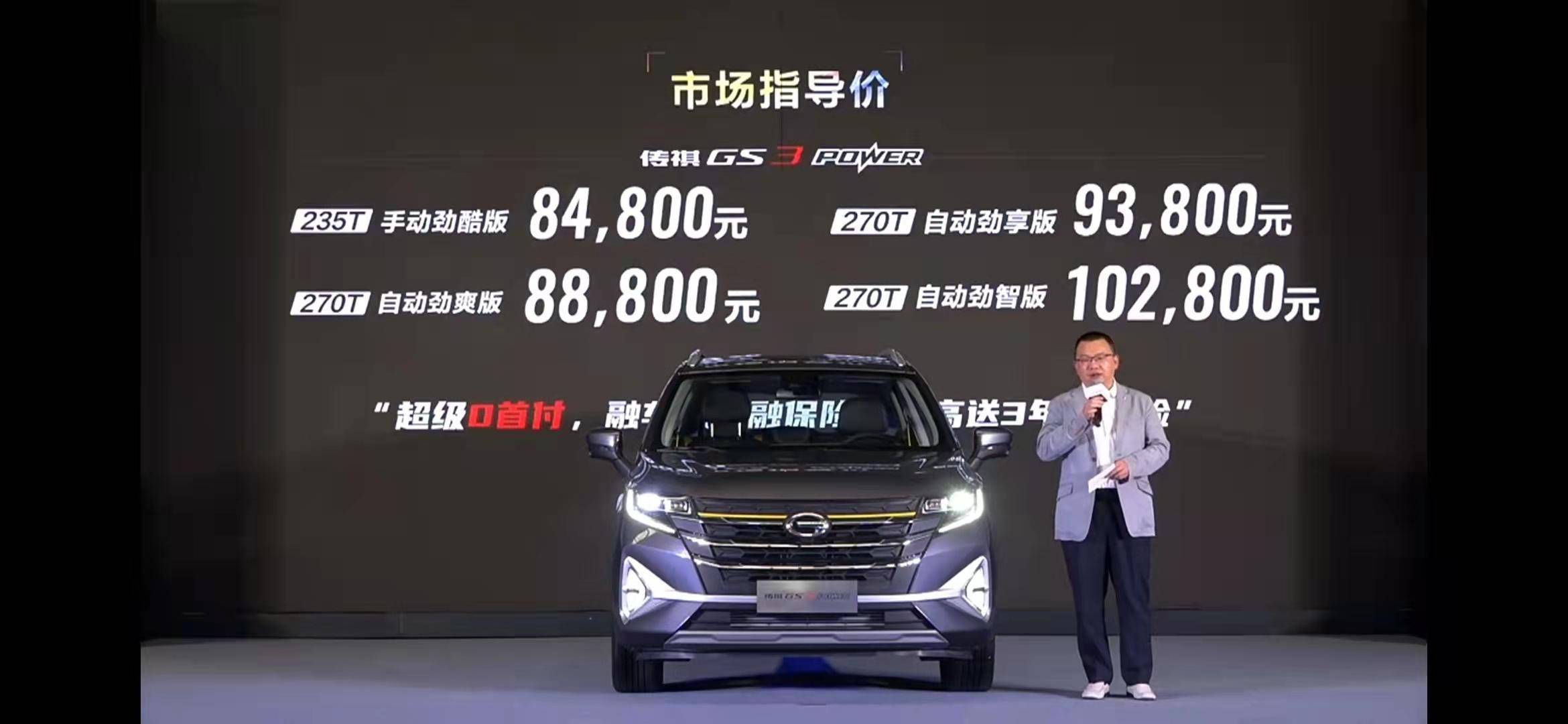 款传祺gs3power共推出235t手动劲酷版,270t自动劲爽版,270t自动劲享版