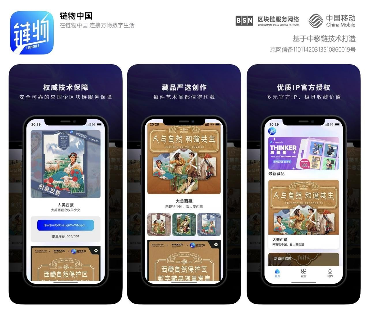 INNOKIDS携手中移链,发布数藏赋能新平台