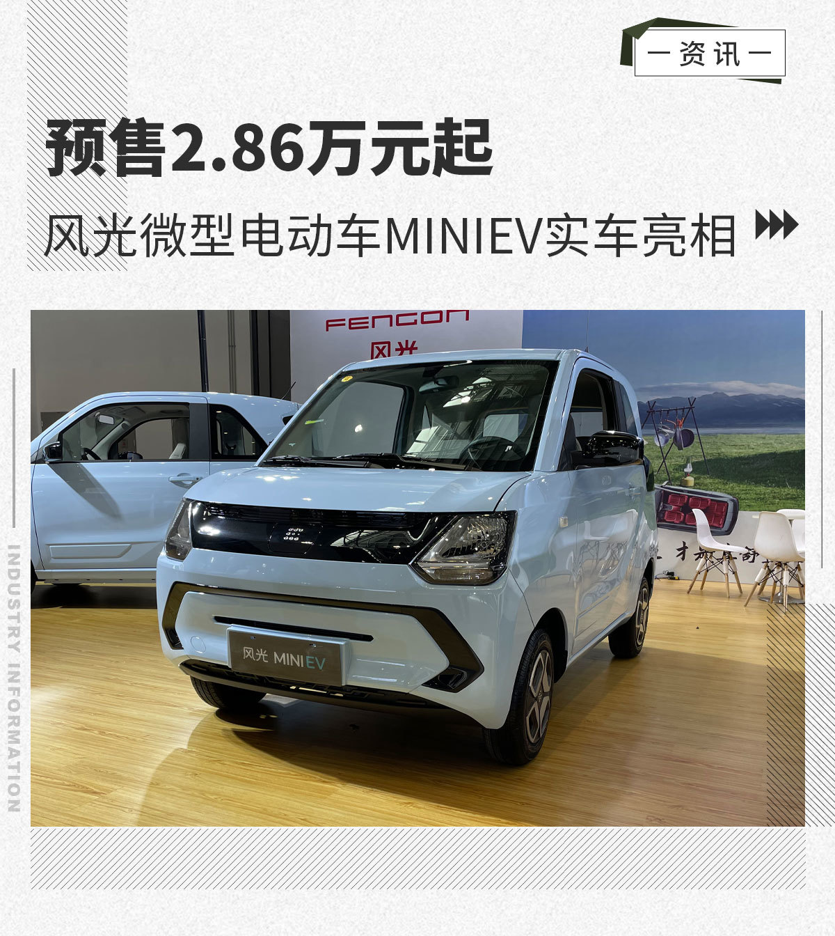 外观方面,风光miniev造型较为硬朗,前脸部分熏黑封闭格栅搭配大嘴