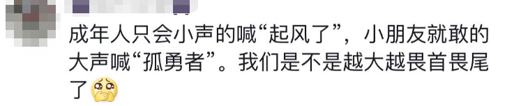 6岁小朋友在音乐会上大声点歌《孤勇者》 开心到模糊!