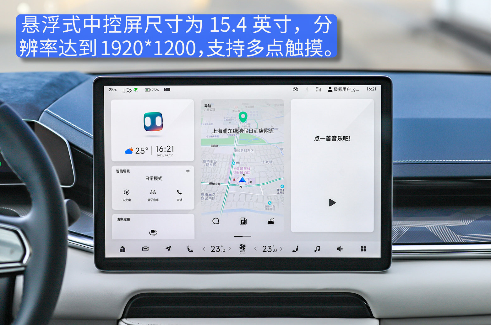智能化程度全面提升 极氪001车机解析_凤凰网汽车_凤凰网