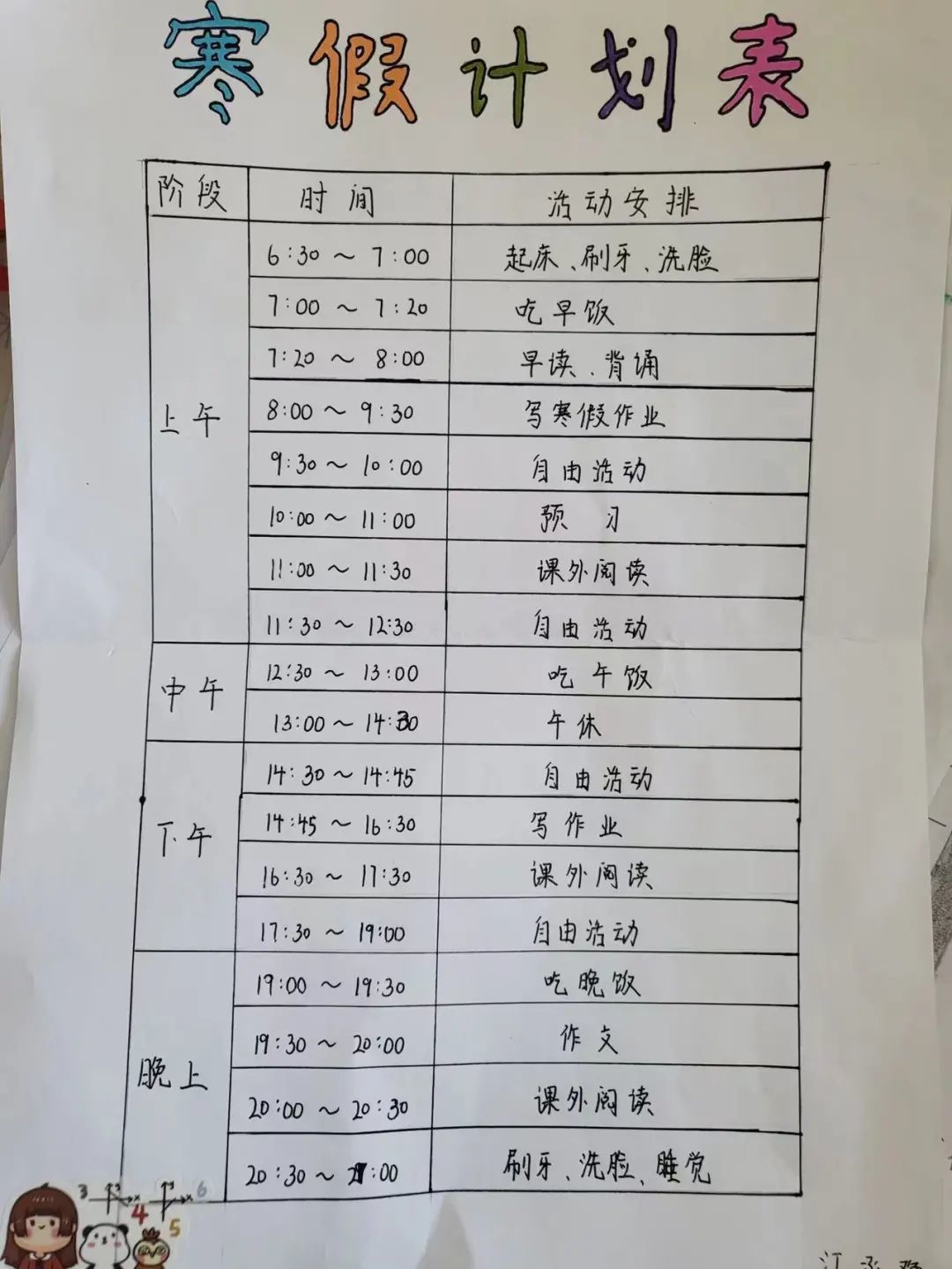 快乐充实的寒假,要从订立"计划"或"作息时间表"开始,整理房间,读书