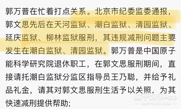 执行死刑上热搜郭文思两次犯罪网友感慨惩罚的太晚