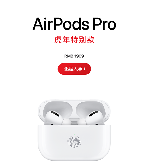 苹果发布airpodspro虎年特别版1999元