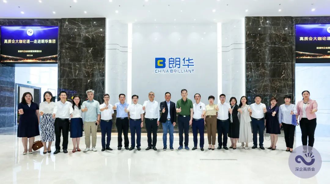 发展研讨 机遇共享 高质会大咖论道之走进朗华集团__凤凰网
