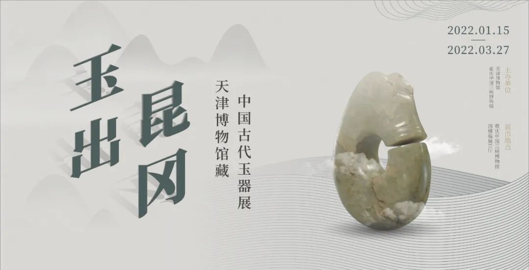 重庆新展玉出昆冈呈现两百余件古代玉器